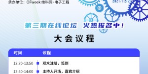 功率器件、工业电源、存储…电子工程师最关注的技术话题都来了！