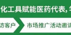 医百科技出席第83届药交会 详解药械企业数字化营销四阶段