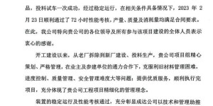 喜报！中化涪陵环保搬迁项目合成氨装置 一次性通过72小时性能考核