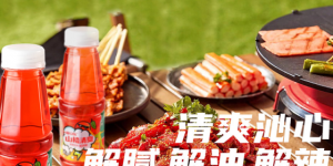 敞口乐 | 炎炎夏日，来杯清爽消暑佳品