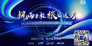 酒店业的2022：掘金时空价值，再寻市场机会