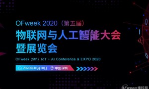 40周年大庆，中移物联网、百度、腾讯将会师深圳第五届物联网产业升级论坛