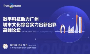 云集超强专家阵容 “数字文创界年度盛典”即将开启