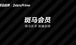 斑马会员4.10大促来袭，疫后消费将迎来爆发期