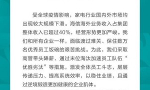 海信集团回应“裁员万名员工”：数据不实，通过末位淘汰加速员工优胜劣汰