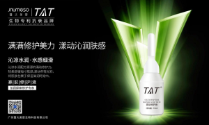 暨大美塑TAT-立足渗透专利技术，铸造院线抗衰臻品！