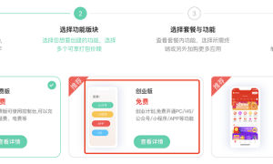 微客云免费制作淘宝客APP,公众号小程序等私域变现系统