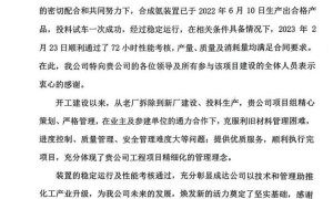 喜报！中化涪陵环保搬迁项目合成氨装置 一次性通过72小时性能考核