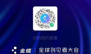 2022全球创见者大会即将启幕 金蝶携“创见者”共商韧性成长