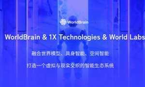 世界模型、具身智能与虚拟宇宙的智能融合，WorldBrain2.0具身空间智能全新升级