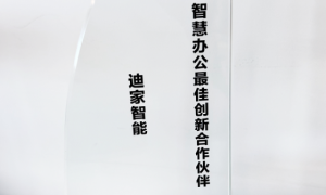 迪家智能科技携手华为，领航鸿蒙智慧办公外设新里程