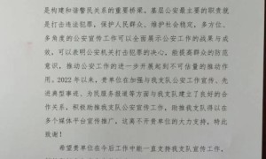 共工日报社收到延安铁路公安处乘警支队《感谢信》