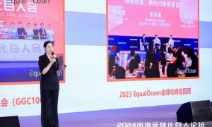 2024EqualOcean出海全球化百人论坛成功举办